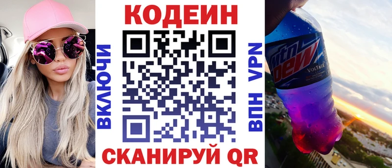 цена   Ясный  MEGA рабочий сайт  Codein напиток Lean (лин) 